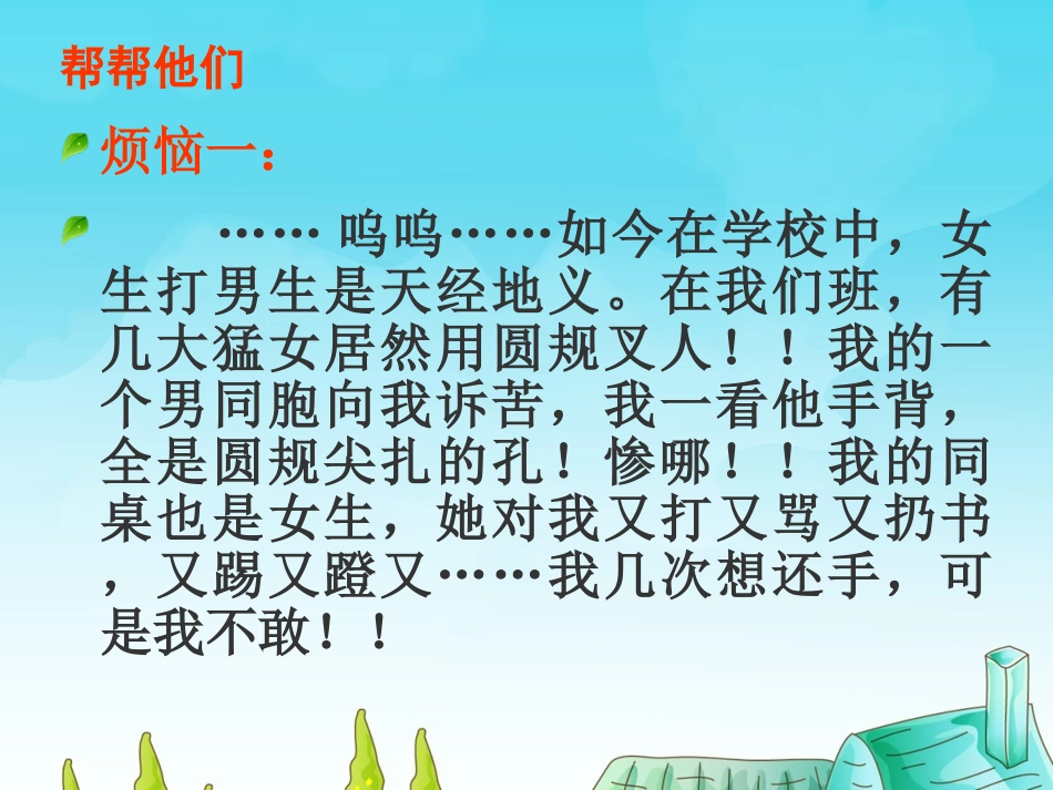 习作3-成长的烦恼_第3页