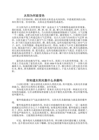 第21课《太阳》资料