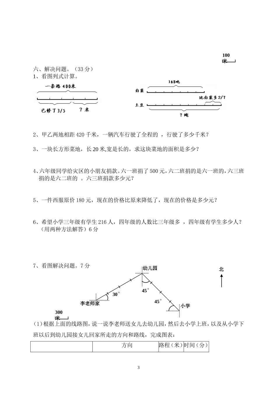 人教版第十一册数学第一二单元测试_第3页