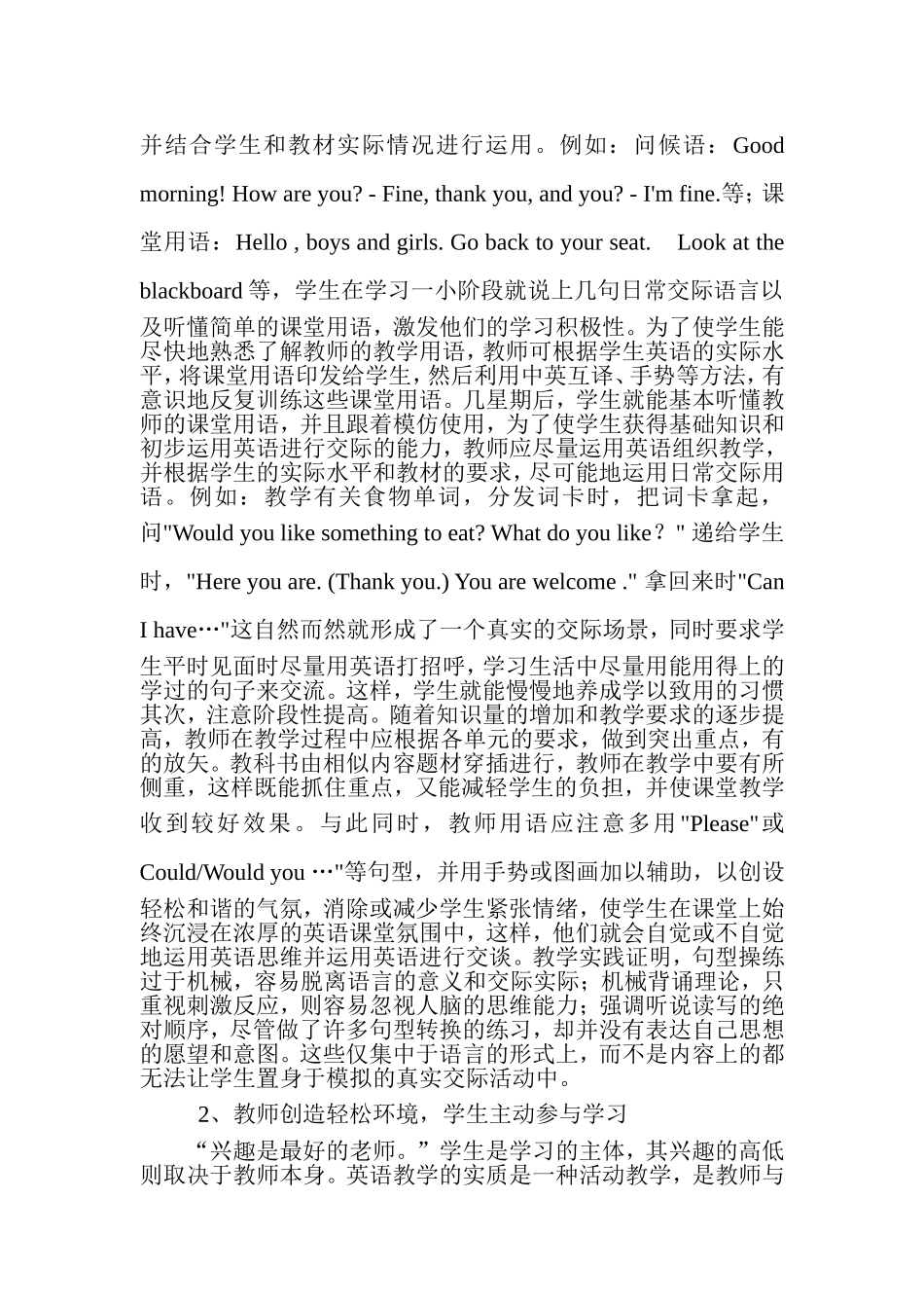 小学英语课堂教学创新策略浅谈_第2页