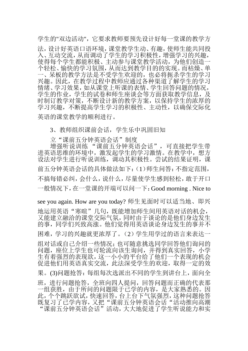 小学英语课堂教学创新策略浅谈_第3页