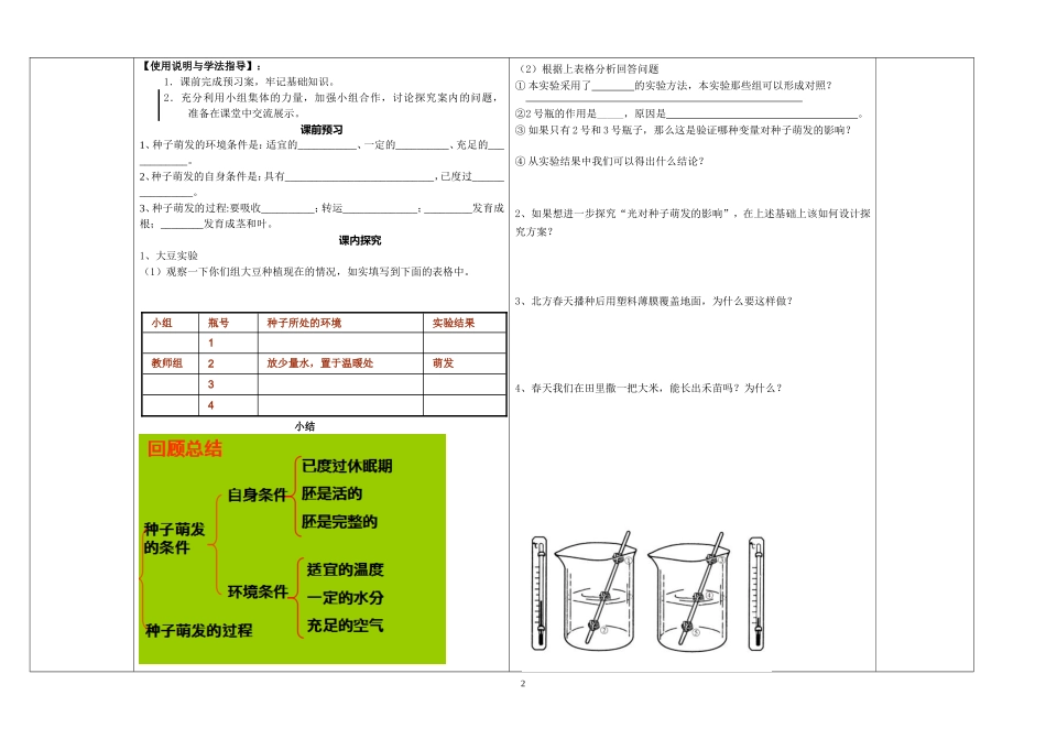 第一节种子的萌发导学案13_第2页