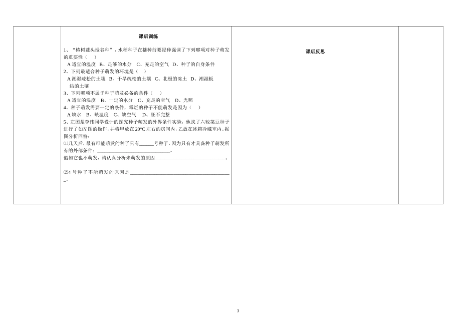 第一节种子的萌发导学案13_第3页