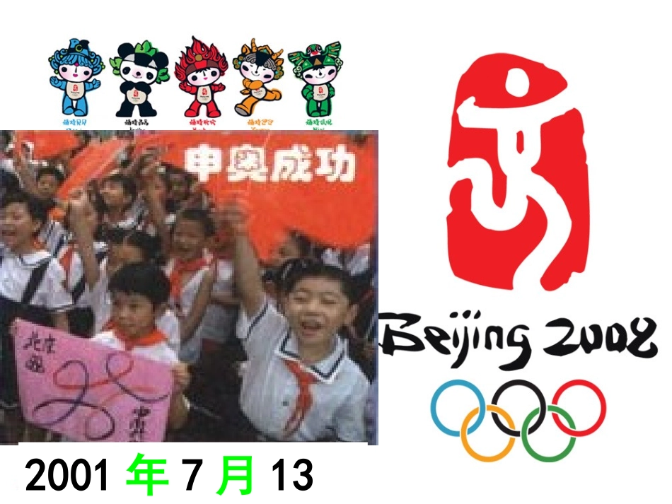 人教2011版小学数学三年级陈金文三年级年月日课件_第3页