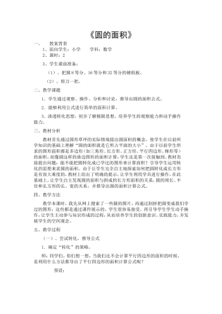 《圆的面积》教案