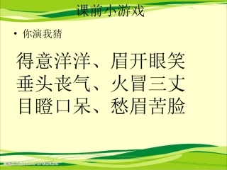 《小木偶的故事》课件5.ppt.ppt