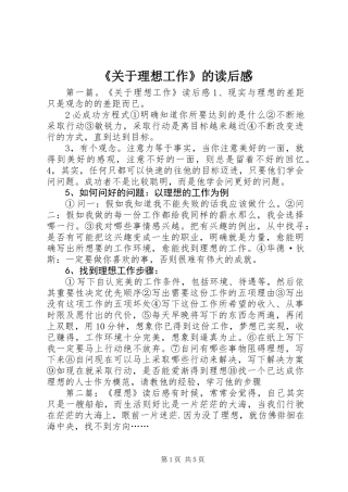 《关于理想工作》的读后感