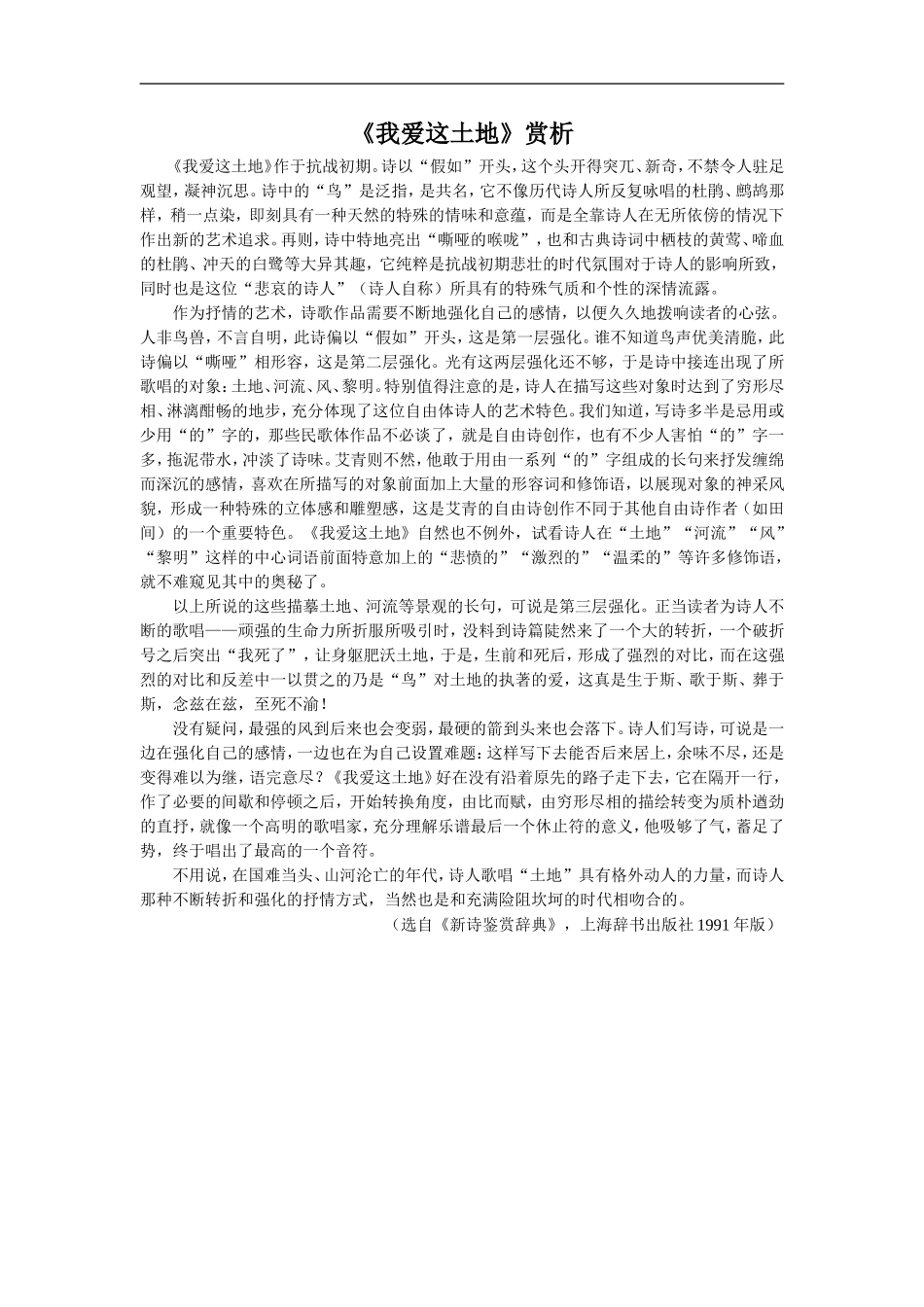 《我爱这土地》赏析_第1页