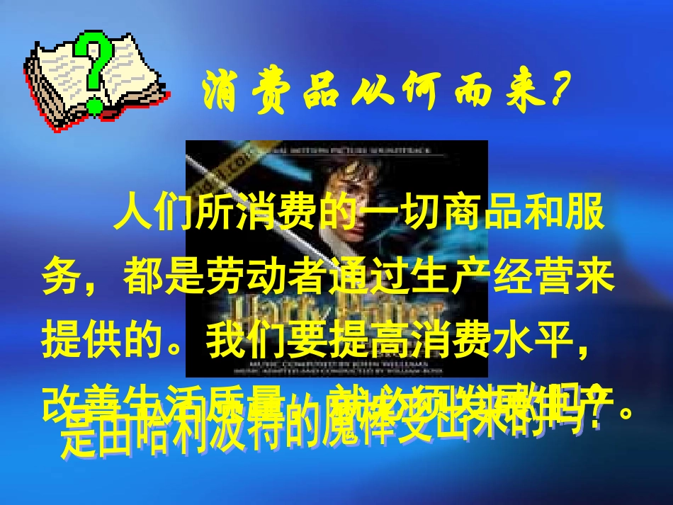 发展生产满足消费_第1页