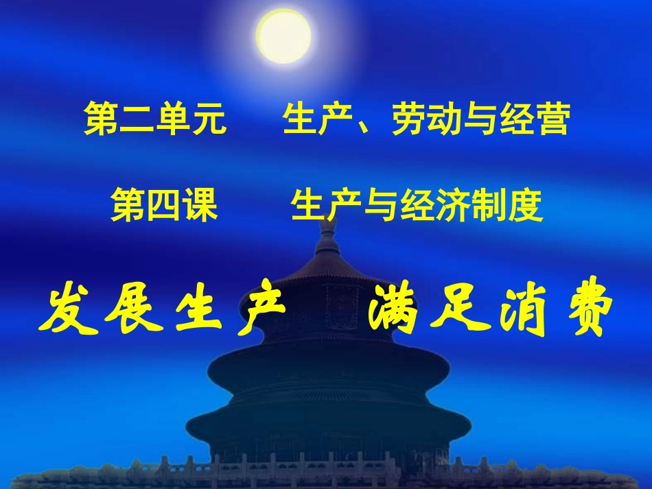 发展生产满足消费_第2页