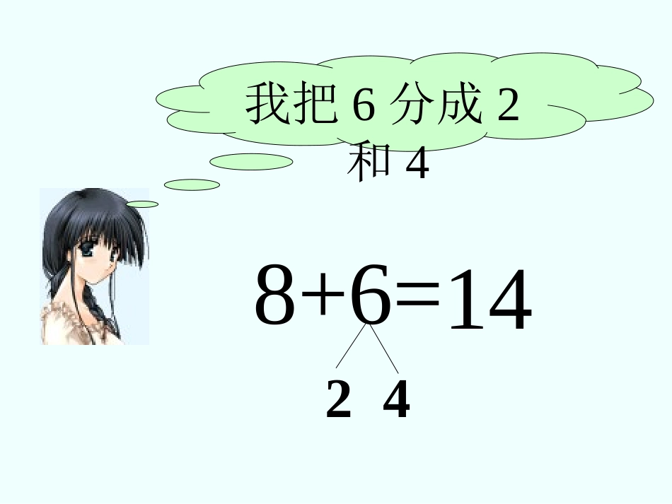 北师大版数学一年级上册《有几棵树》课件_第2页
