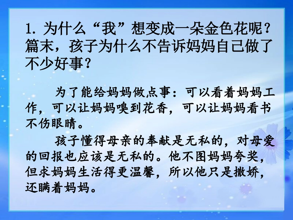 《金色花》问题探究_第1页