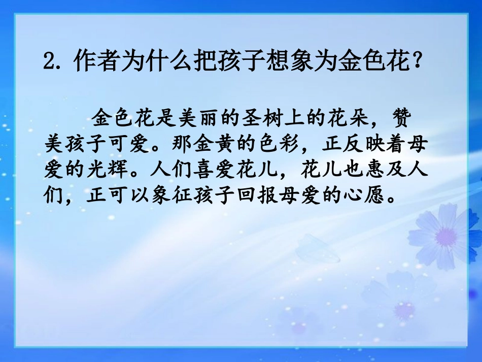 《金色花》问题探究_第2页
