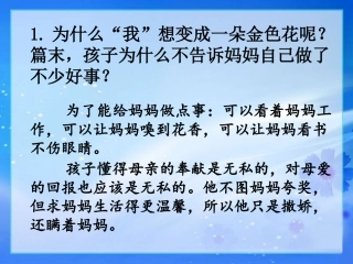 《金色花》问题探究