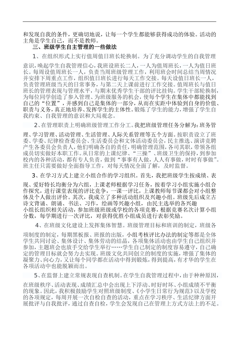 让学生成为自主管理的主角_第2页