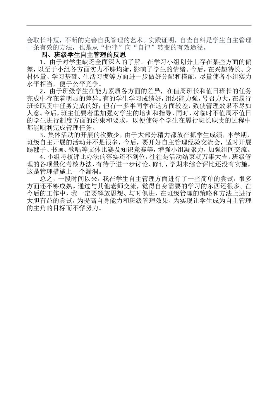 让学生成为自主管理的主角_第3页