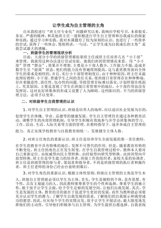 让学生成为自主管理的主角