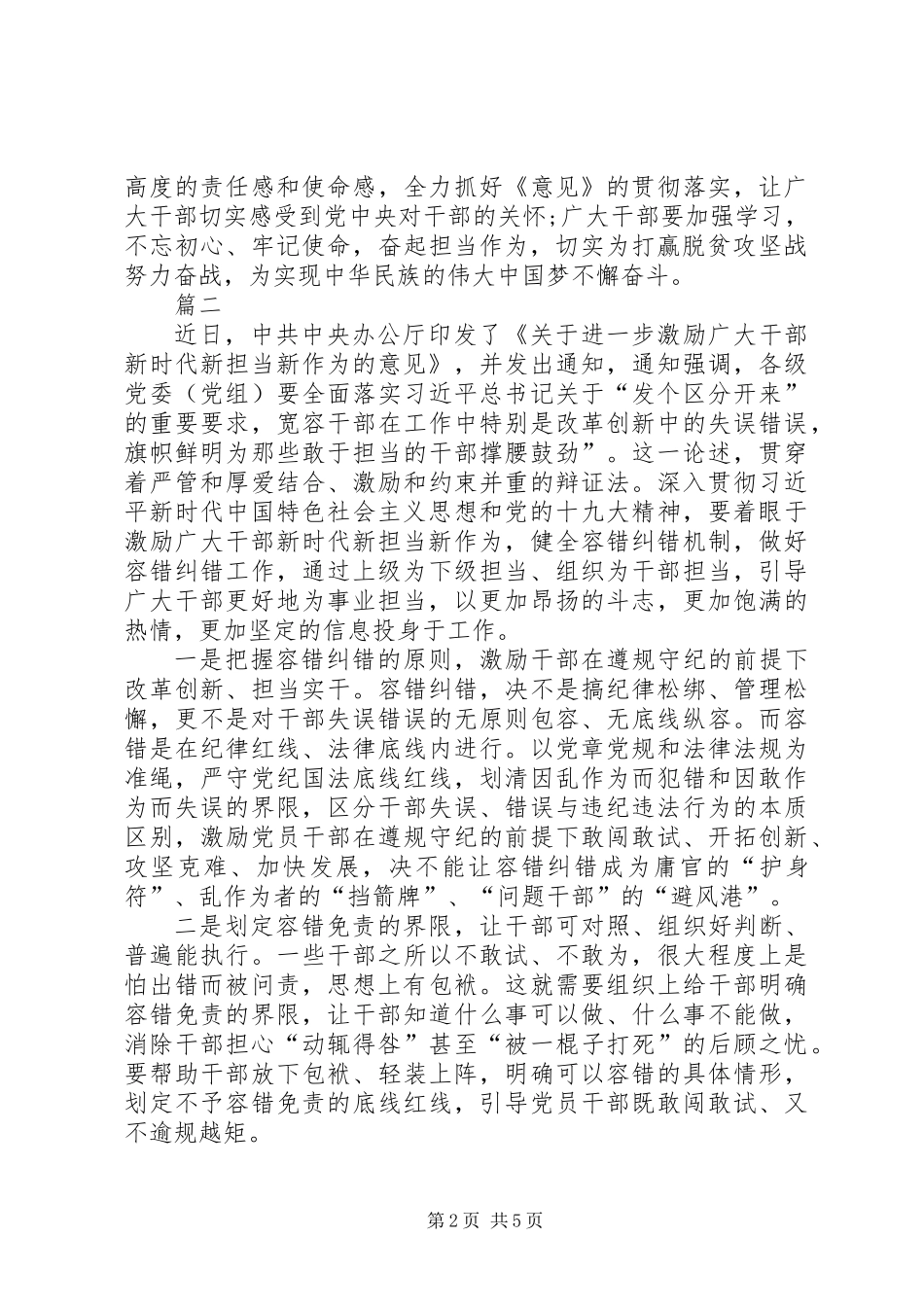《关于新时代新担当新作为意见》学习心得体会_第2页