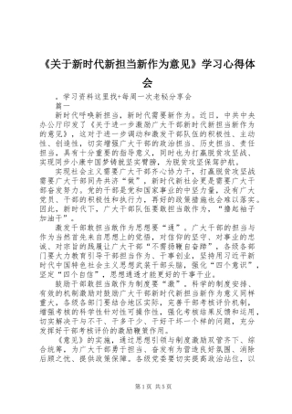 《关于新时代新担当新作为意见》学习心得体会