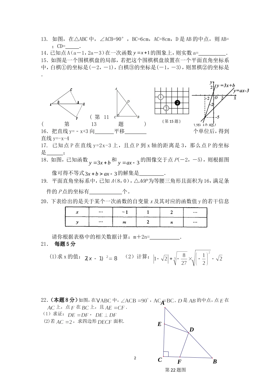 八年级数学期末模拟试卷_第2页