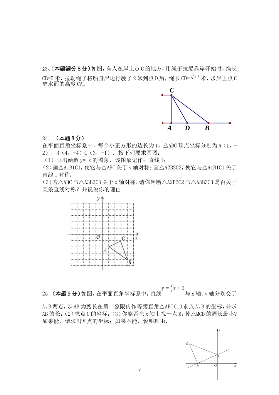 八年级数学期末模拟试卷_第3页