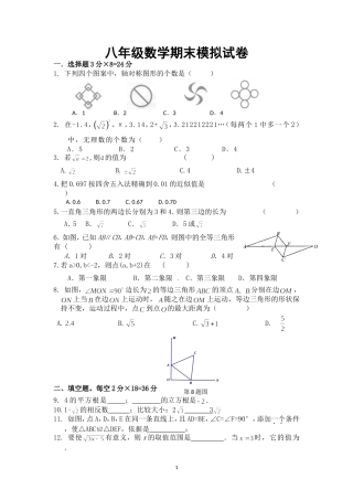 八年级数学期末模拟试卷