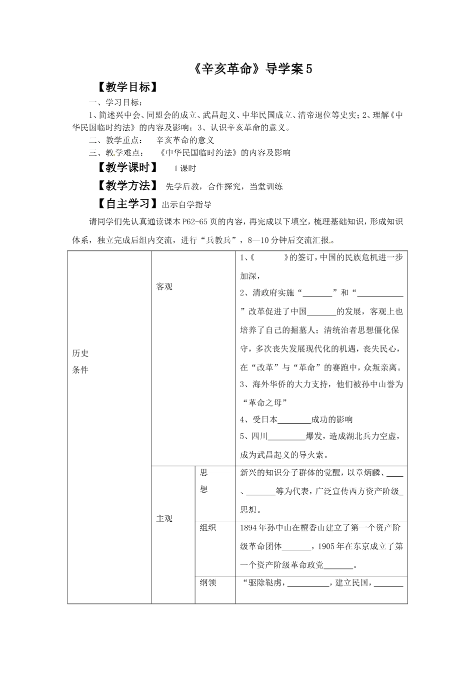 《辛亥革命》导学案5_第1页