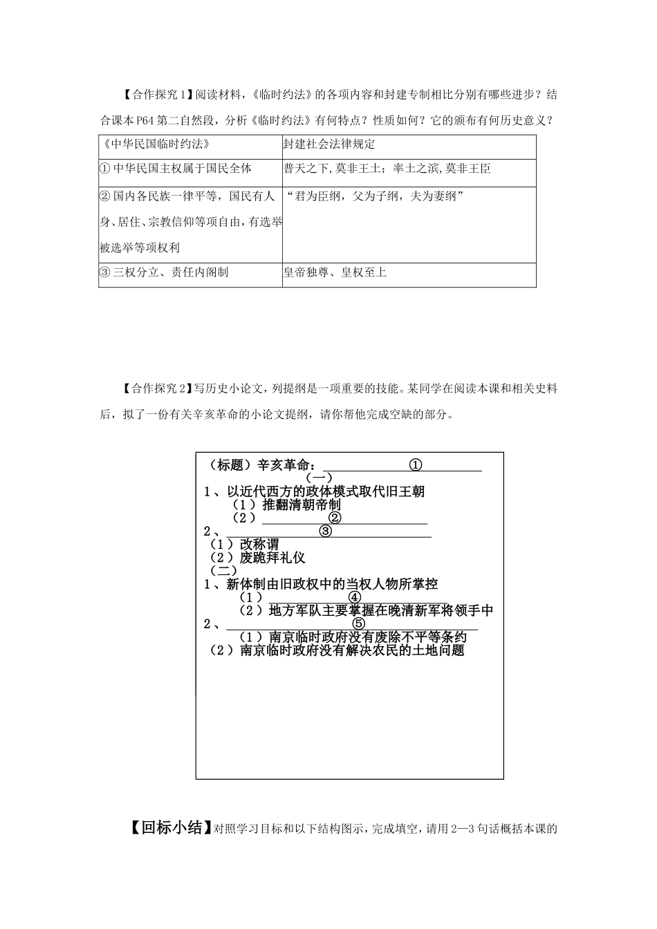 《辛亥革命》导学案5_第3页