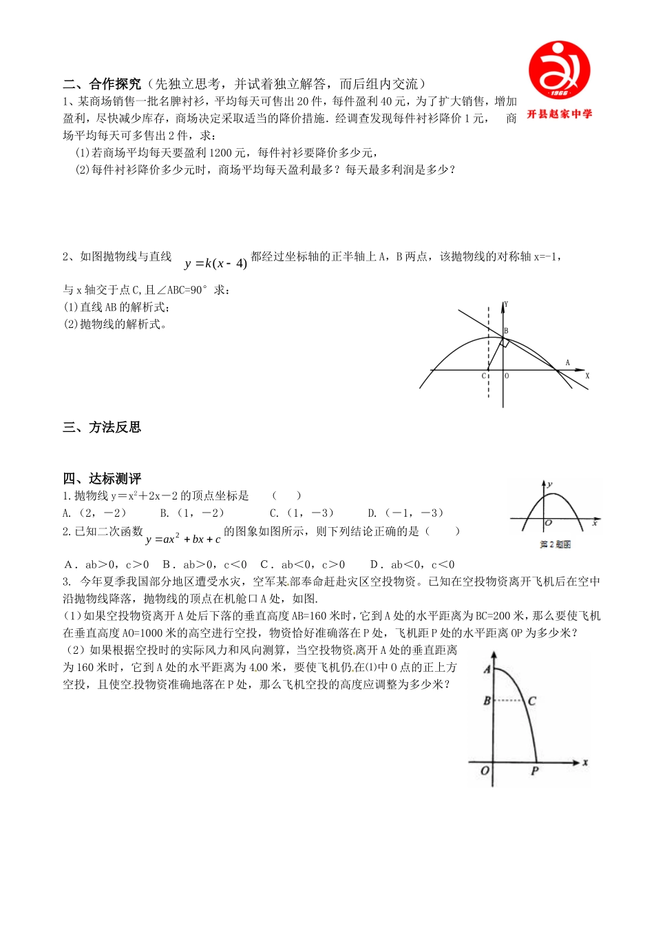 二次函数复习：梳理知识建立体系_第2页