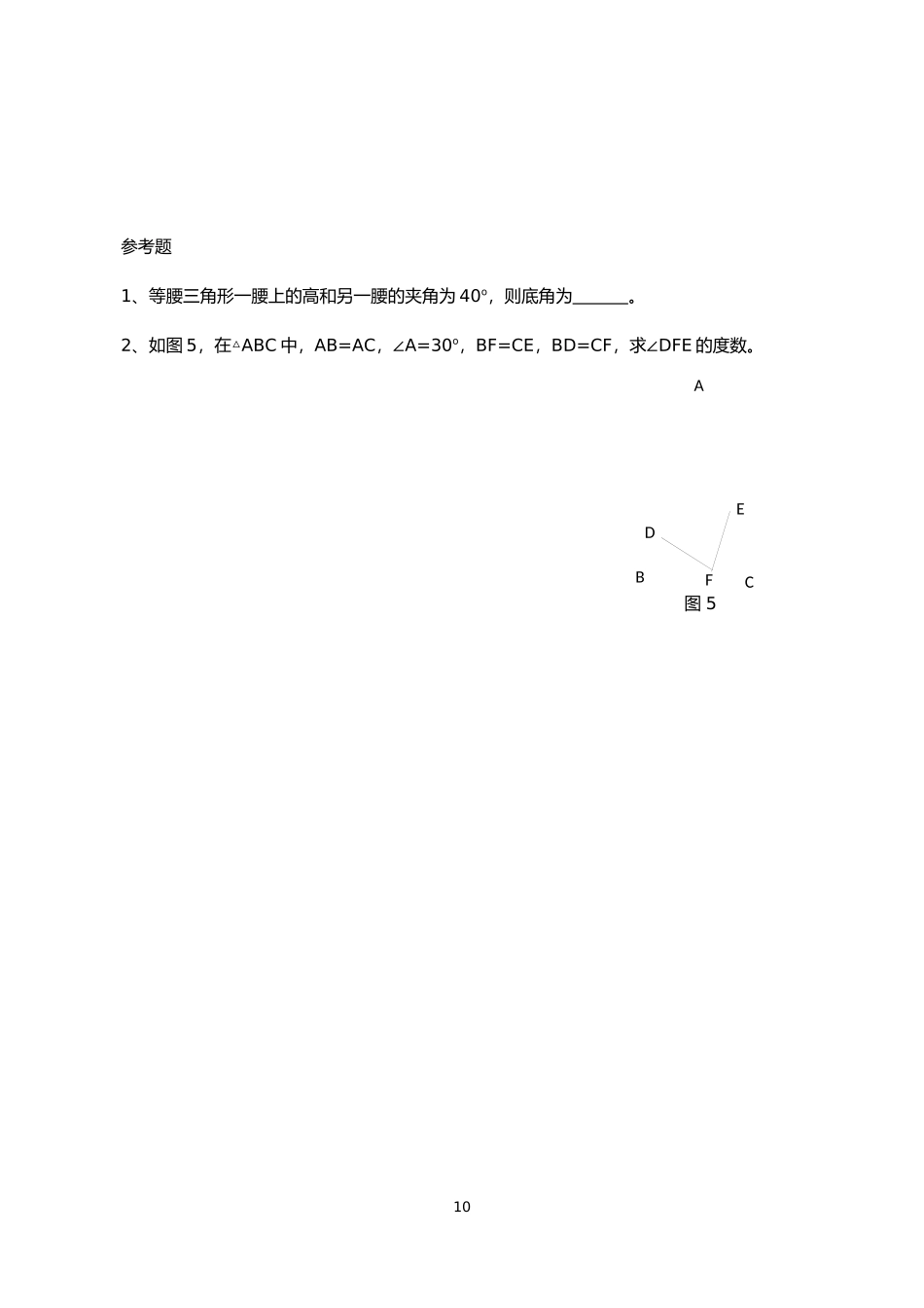 等腰三角的性质1课后作业_第2页