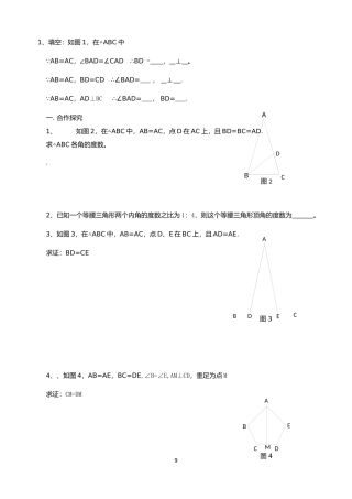 等腰三角的性质1课后作业