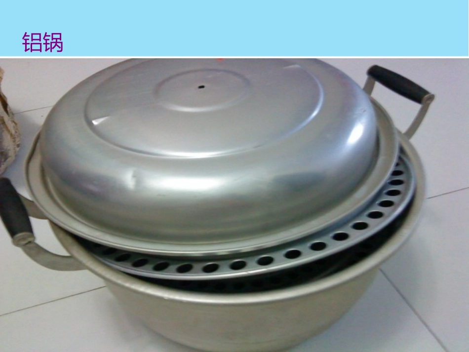 苏教版三年级上册科学4《金属》_第2页