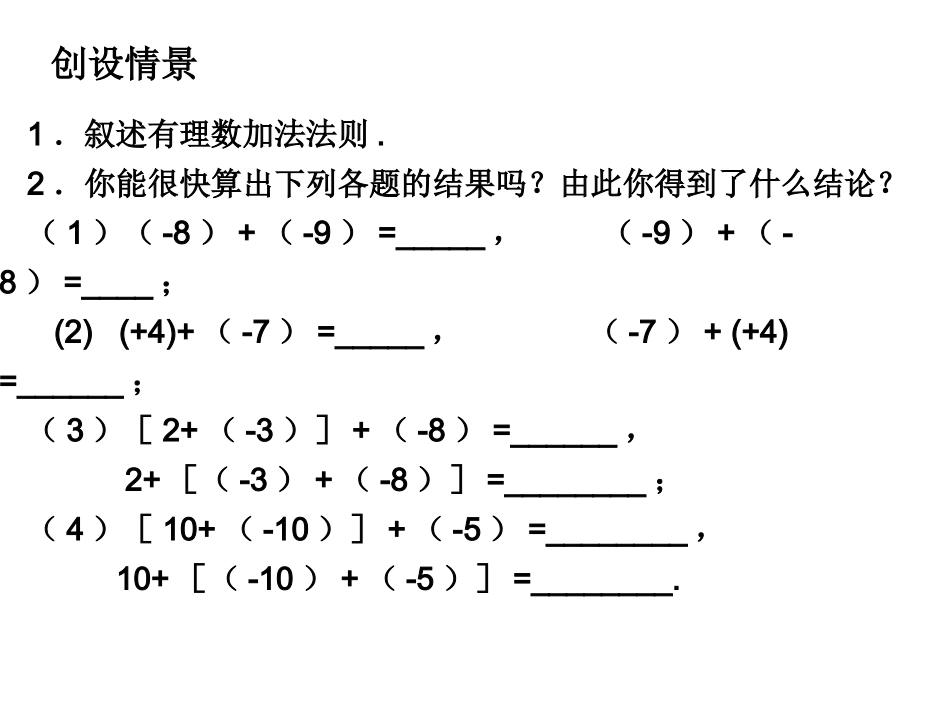 2018秋人教版七年级数学上册课件：1.3.2有理数的加法(二)-(共10张PPT)_第2页
