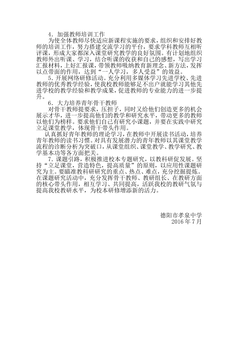 孝泉中学校校本研修计划_第2页