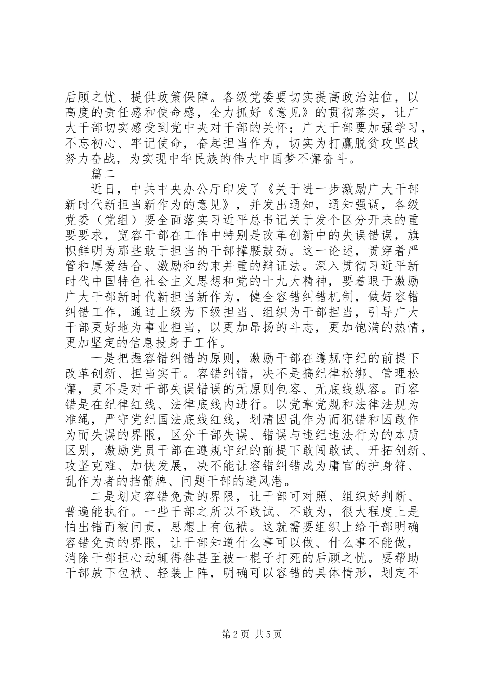 《关于新时代新担当新作为意见》学习心得体会【范文4篇】_第2页