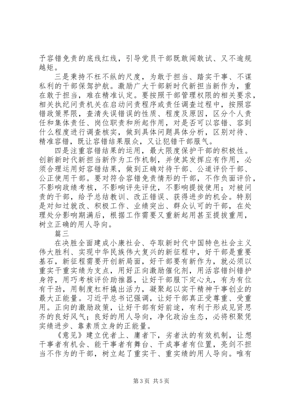 《关于新时代新担当新作为意见》学习心得体会【范文4篇】_第3页