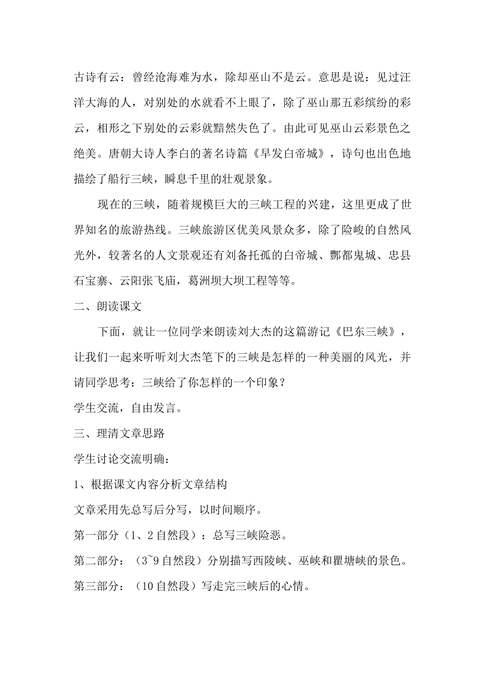 语文版《巴东三峡》第一课时_第3页