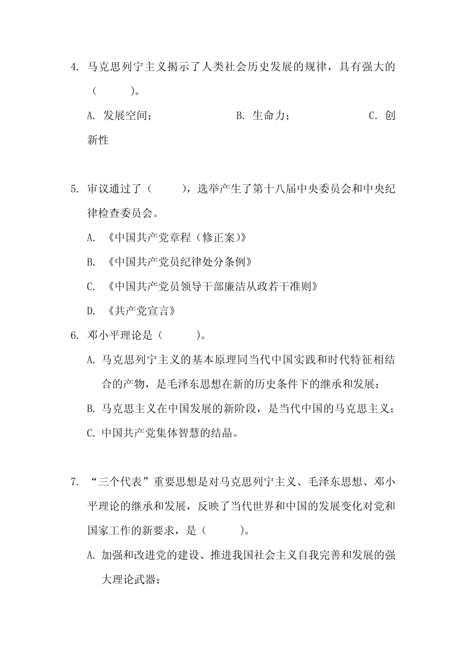 2020年入党积极分子培训考试单项选择题库100题 _第2页