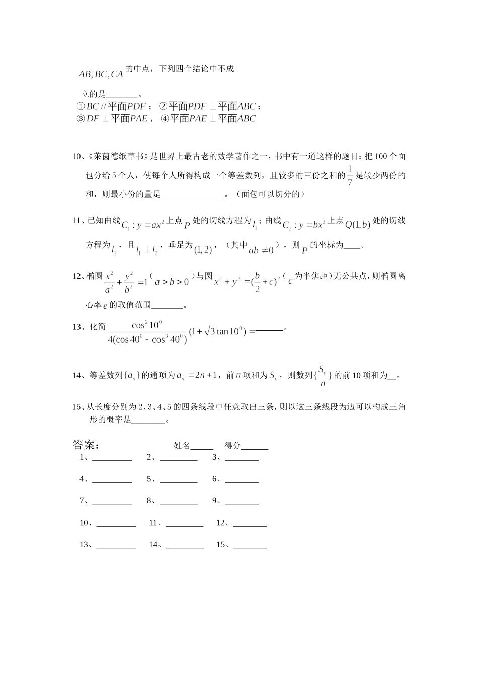 小题综合练习23_第2页