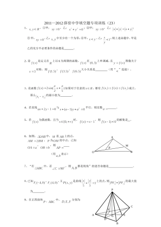 小题综合练习23