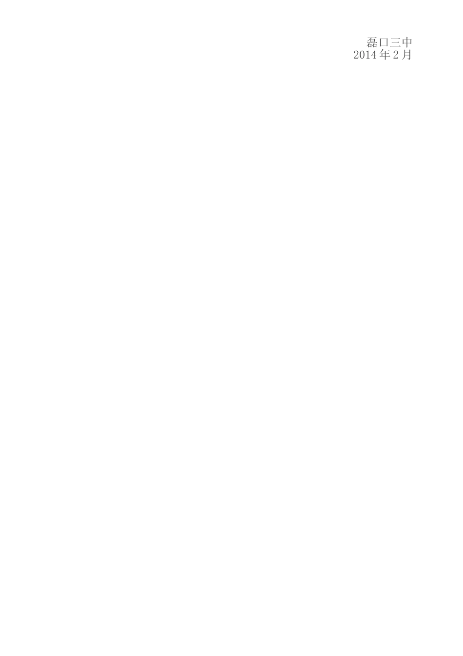 大课间实施方案_第3页