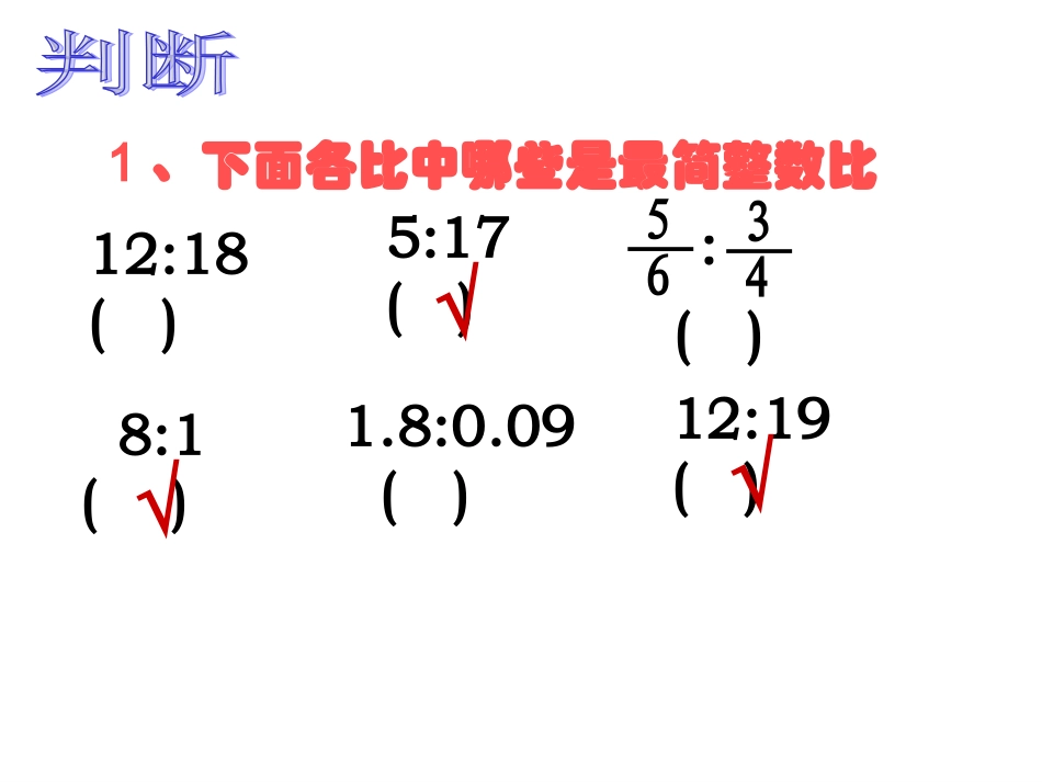 比的基本性质练习_第3页