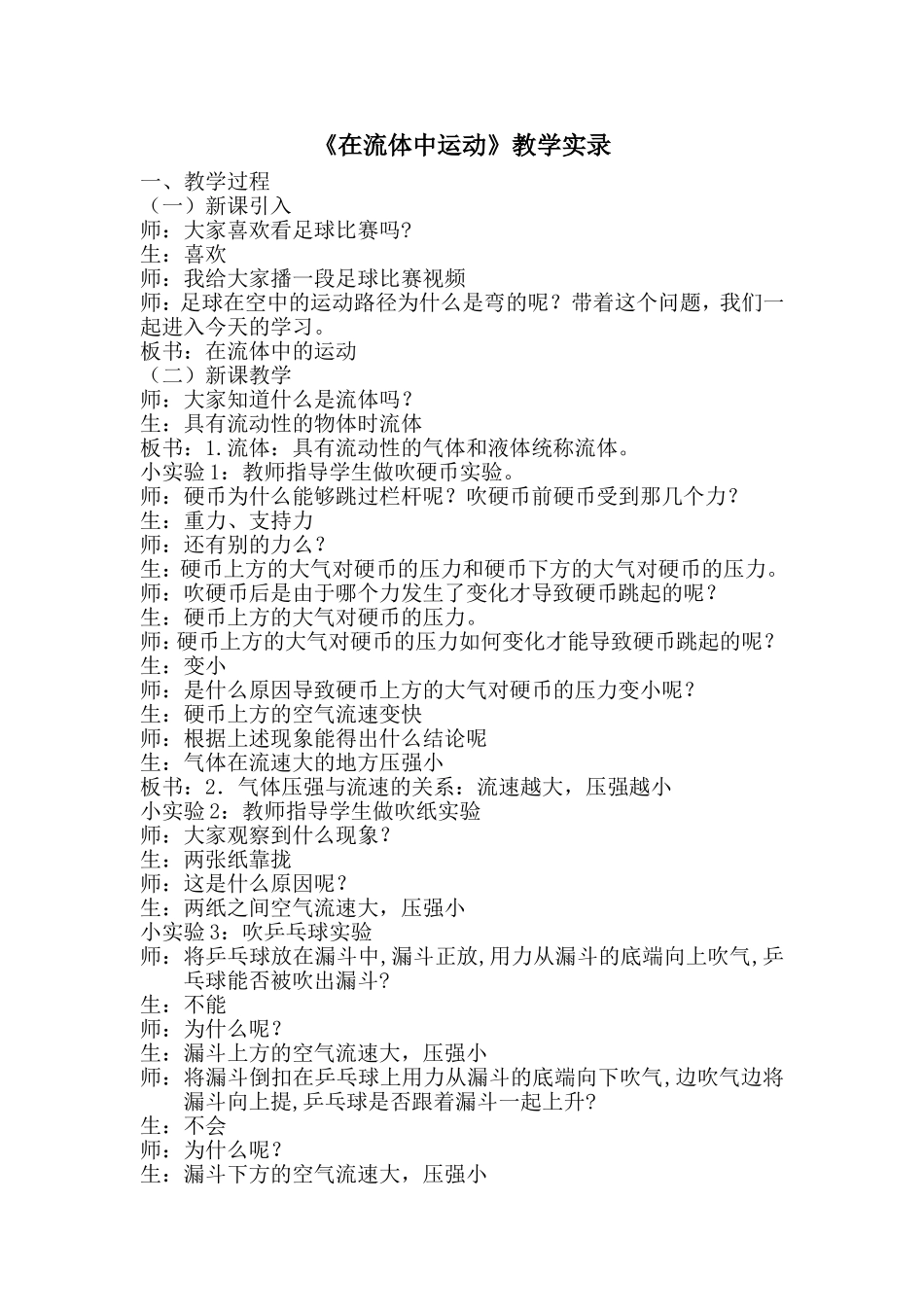 在流体中运动教学实录_第1页