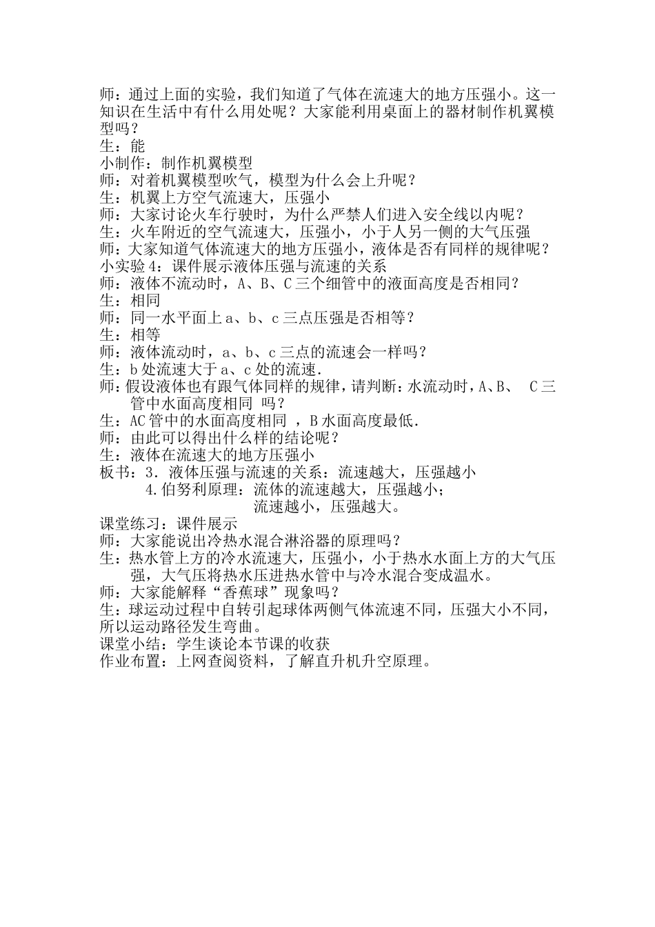 在流体中运动教学实录_第2页