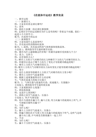 在流体中运动教学实录