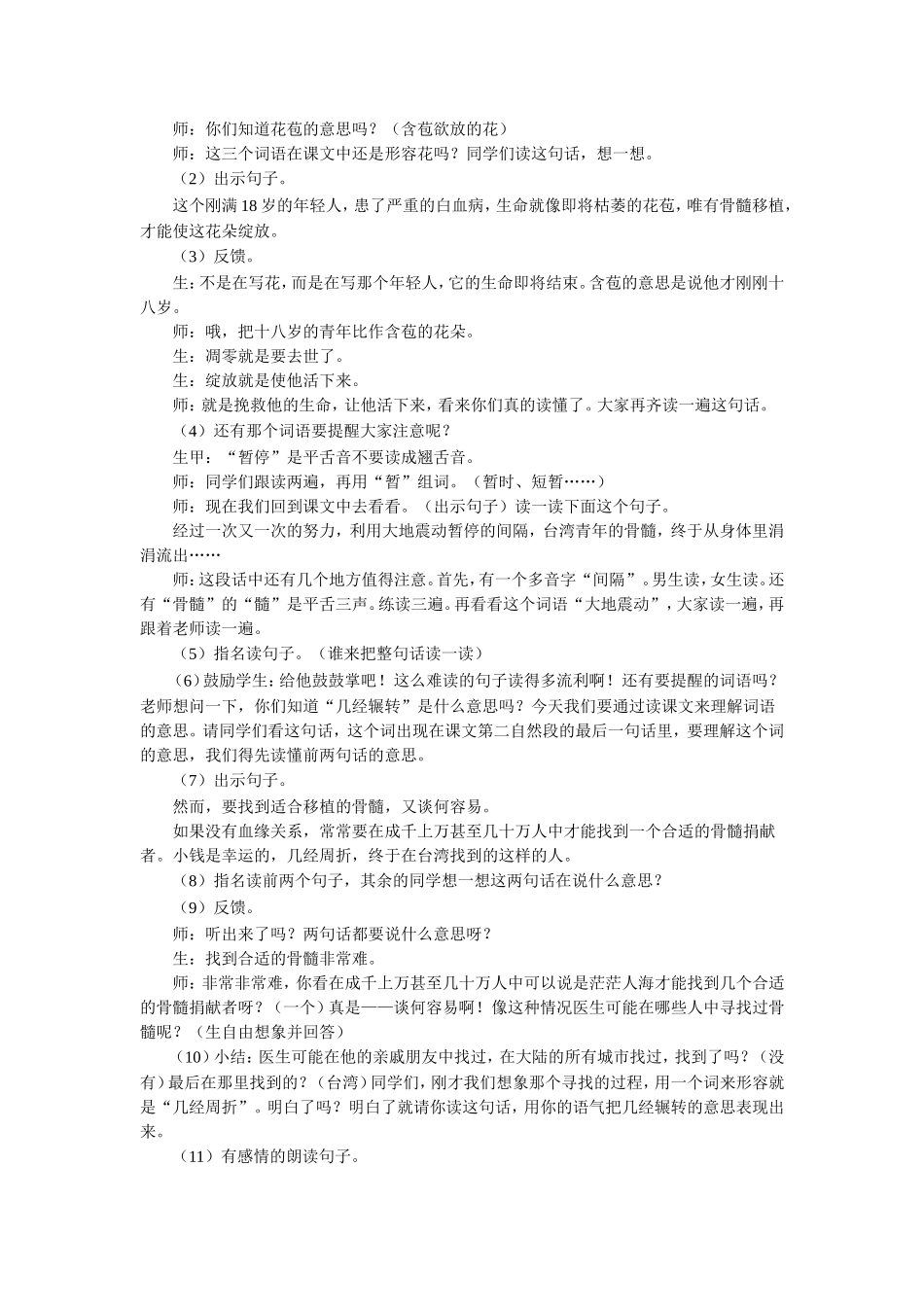 《跨越海峡的生命桥》教学设计_第2页