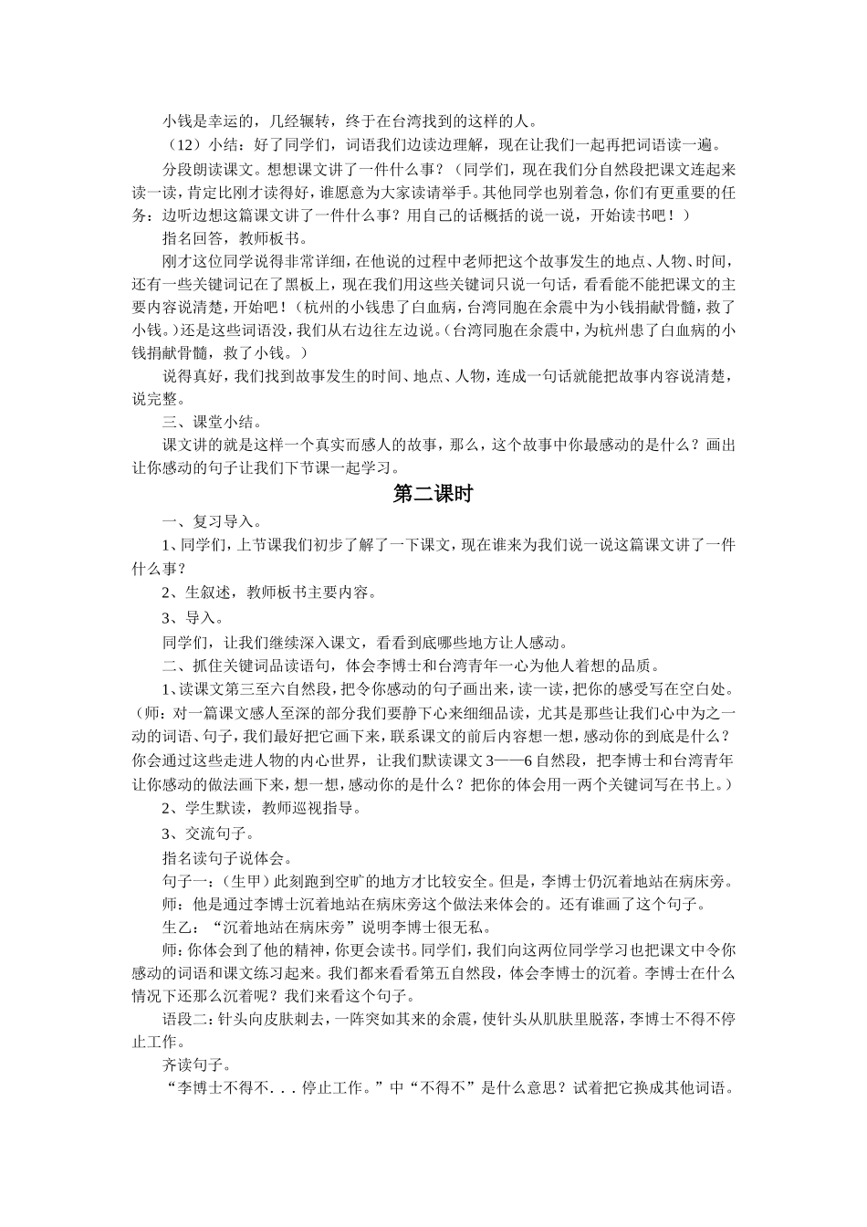 《跨越海峡的生命桥》教学设计_第3页