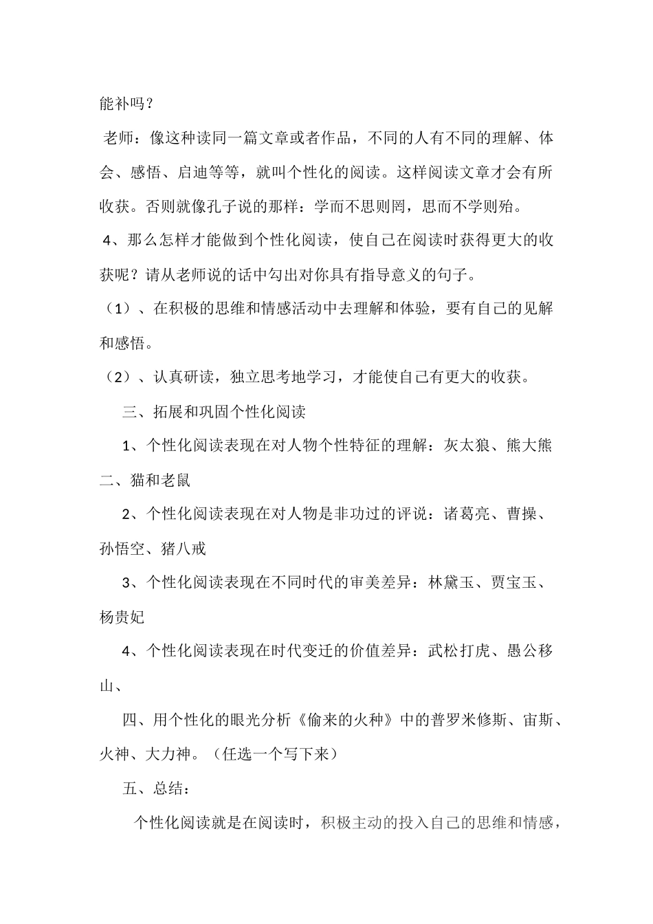 个性化阅读电子教案_第2页