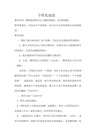 个性化阅读电子教案