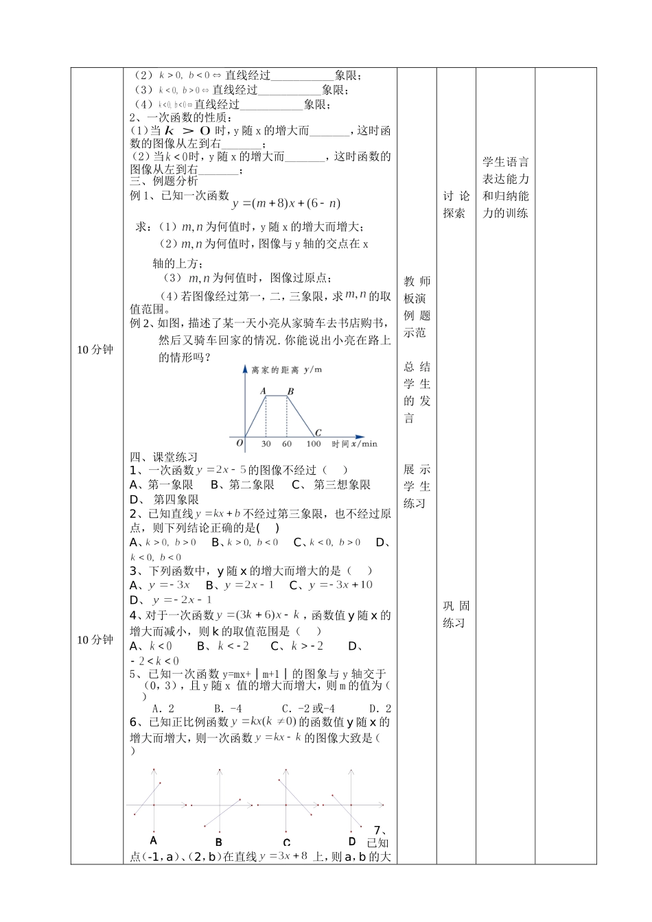 一次函数的图像和性质-(3)_第2页